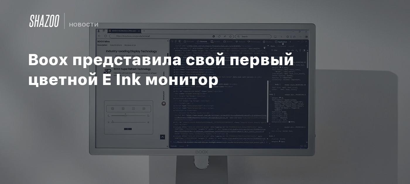 Boox представила свой первый цветной E Ink монитор