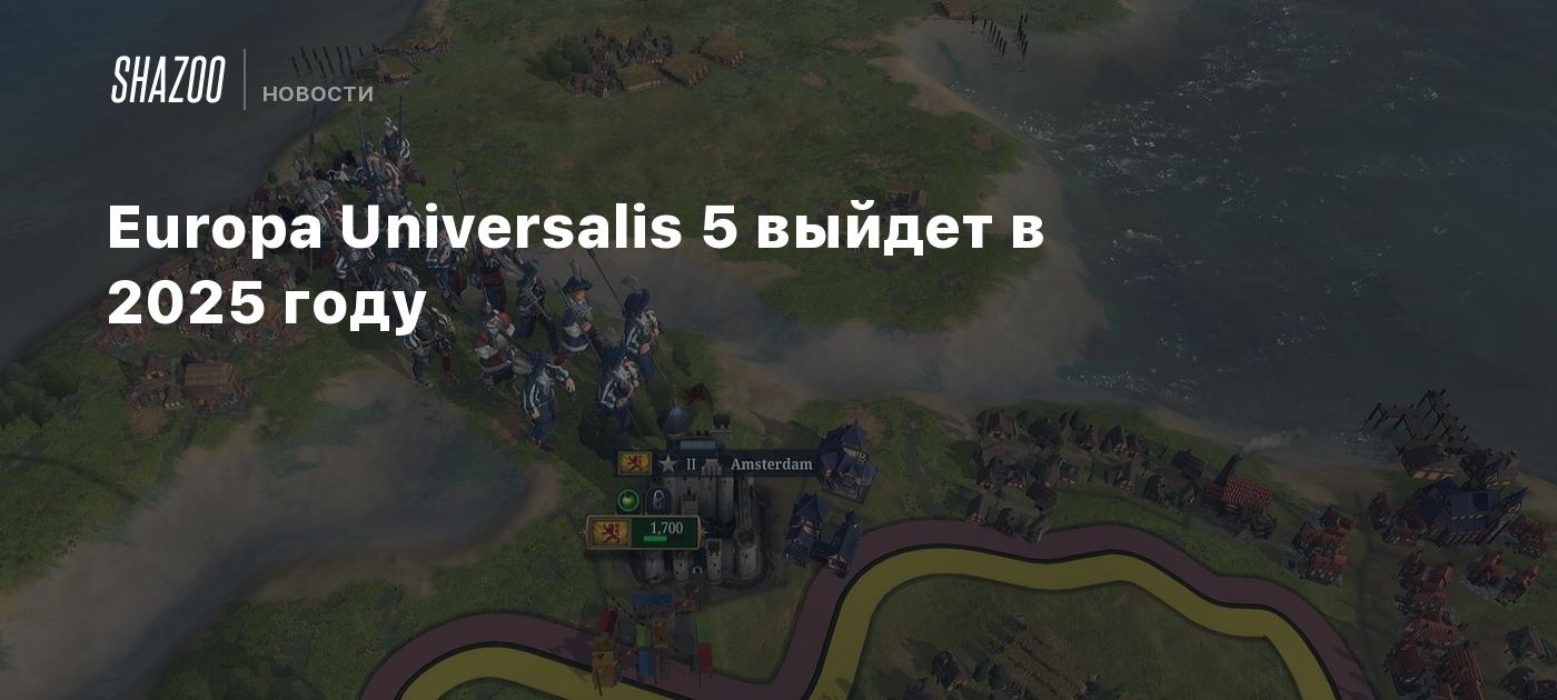 Europa Universalis 5 выйдет в 2025 году