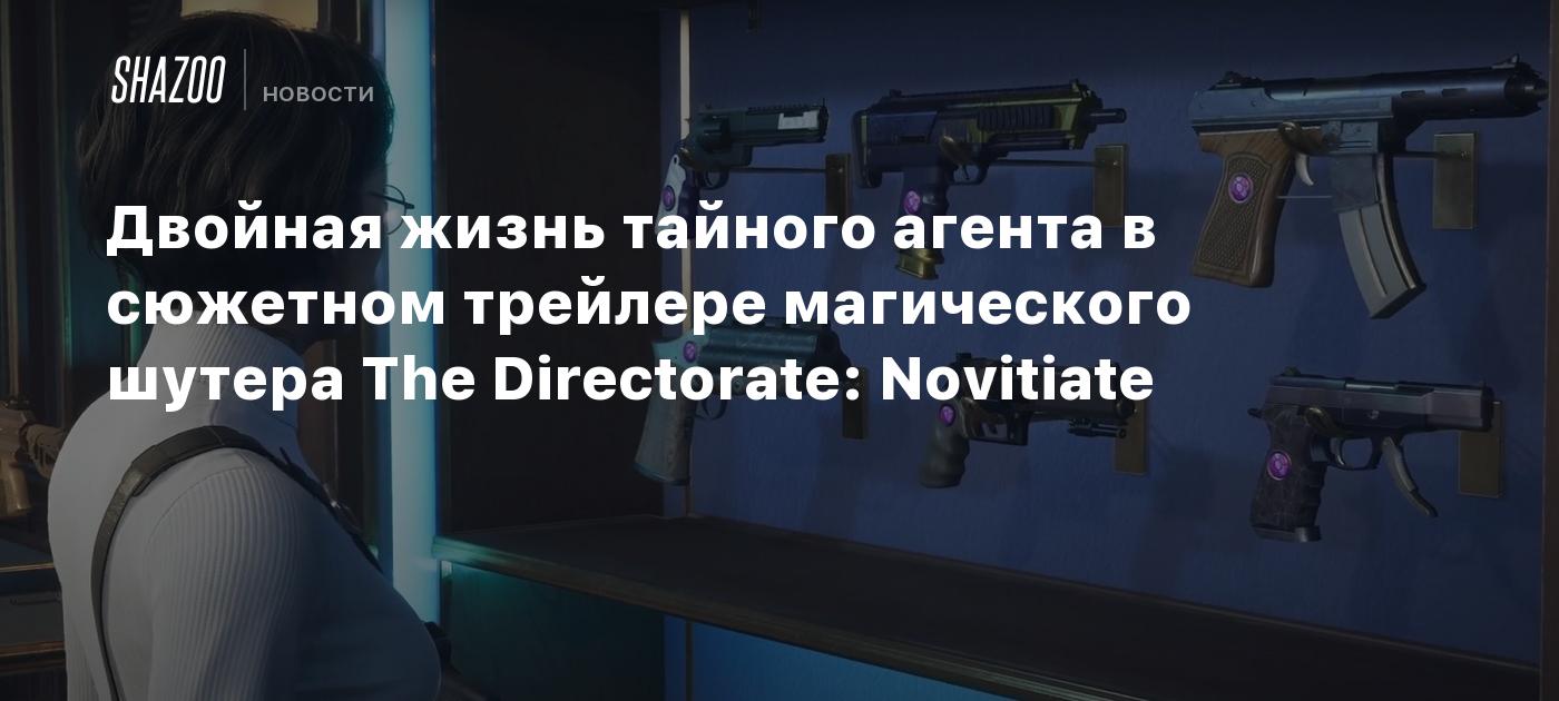 Двойная жизнь тайного агента в сюжетном трейлере магического шутера The Directorate: Novitiate