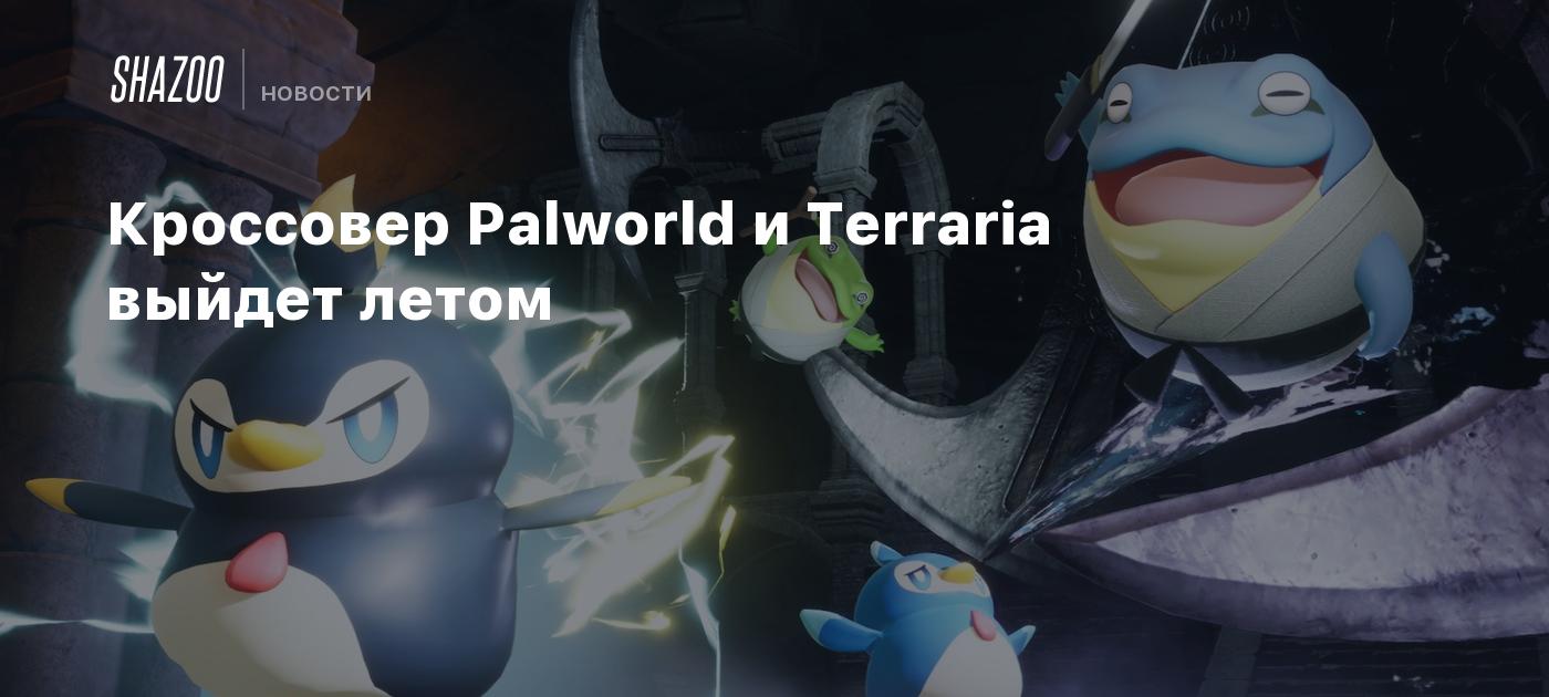 Кроссовер Palworld и Terraria выйдет летом