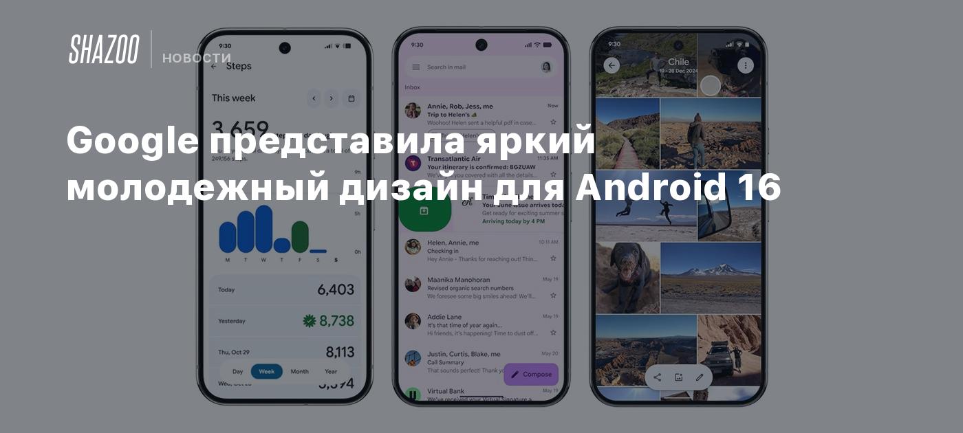 Google представила яркий молодежный дизайн для Android 16