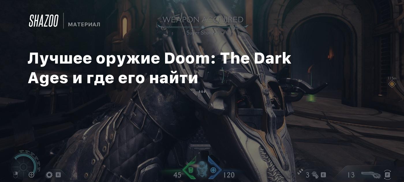 Лучшее оружие Doom: The Dark Ages и где его найти