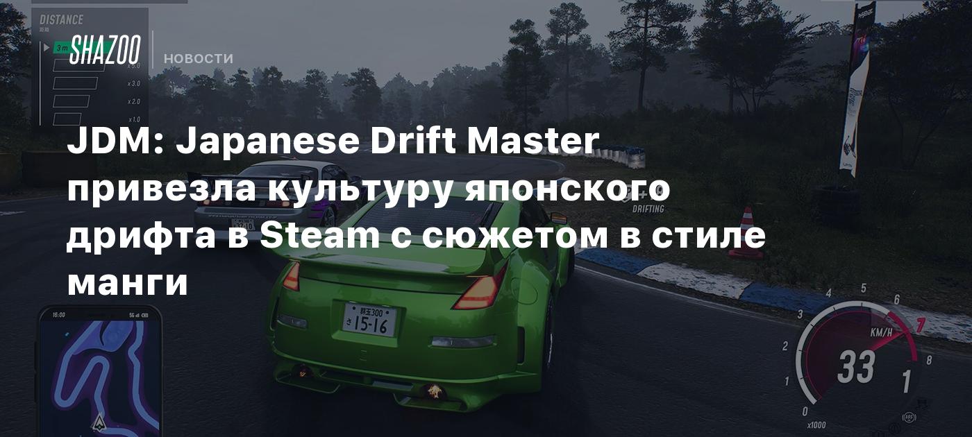 JDM: Japanese Drift Master привезла культуру японского дрифта в Steam с сюжетом в стиле манги