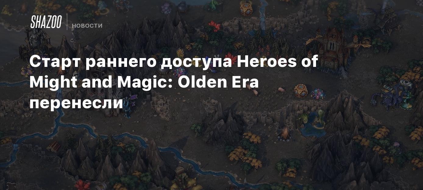 Might and Magicの初期アクセスヒーローの始まり：Olden Eraが投稿しました
