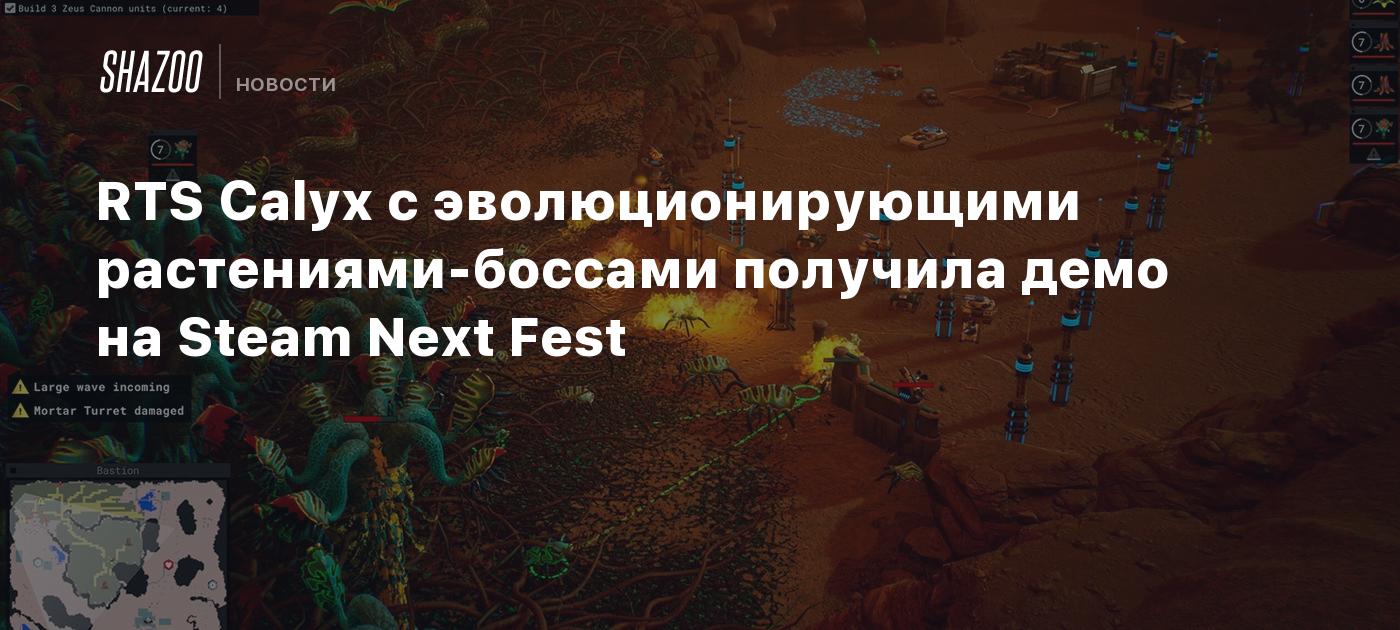 RTS Calyx с эволюционирующими растениями-боссами получила демо на Steam ...