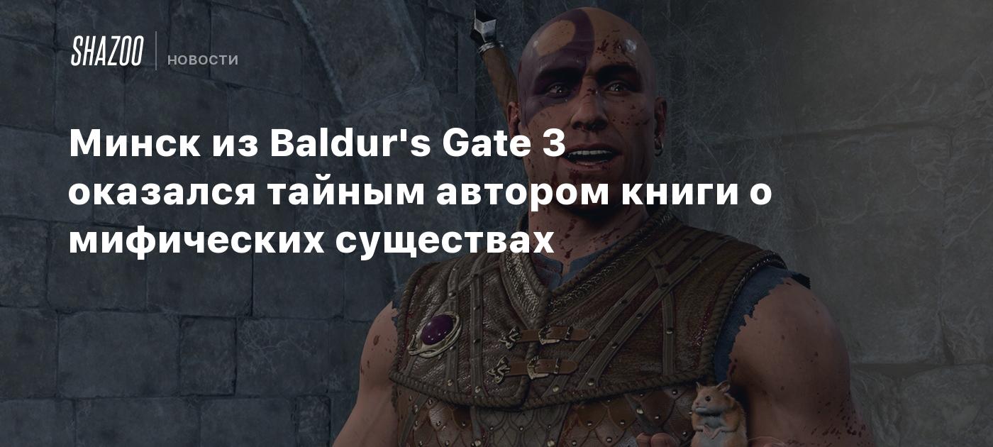 Baldur s Gate 3 
