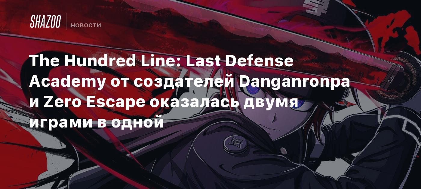 The Hundred Line: Last Defense Academy от создателей Danganronpa и Zero Escape оказалась двумя играми в одной