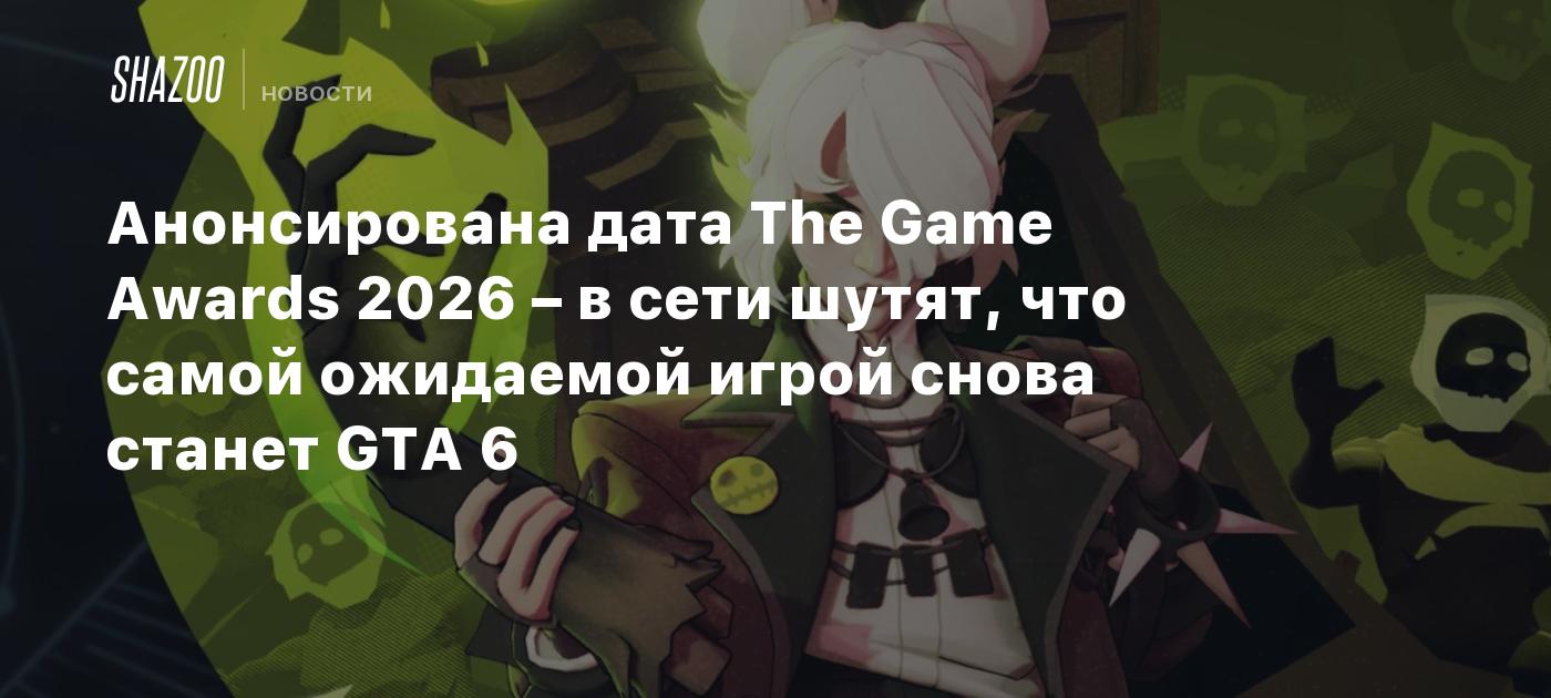 The Game Awards 2026 848909 95W9SHJ Q1sf3azk7m 