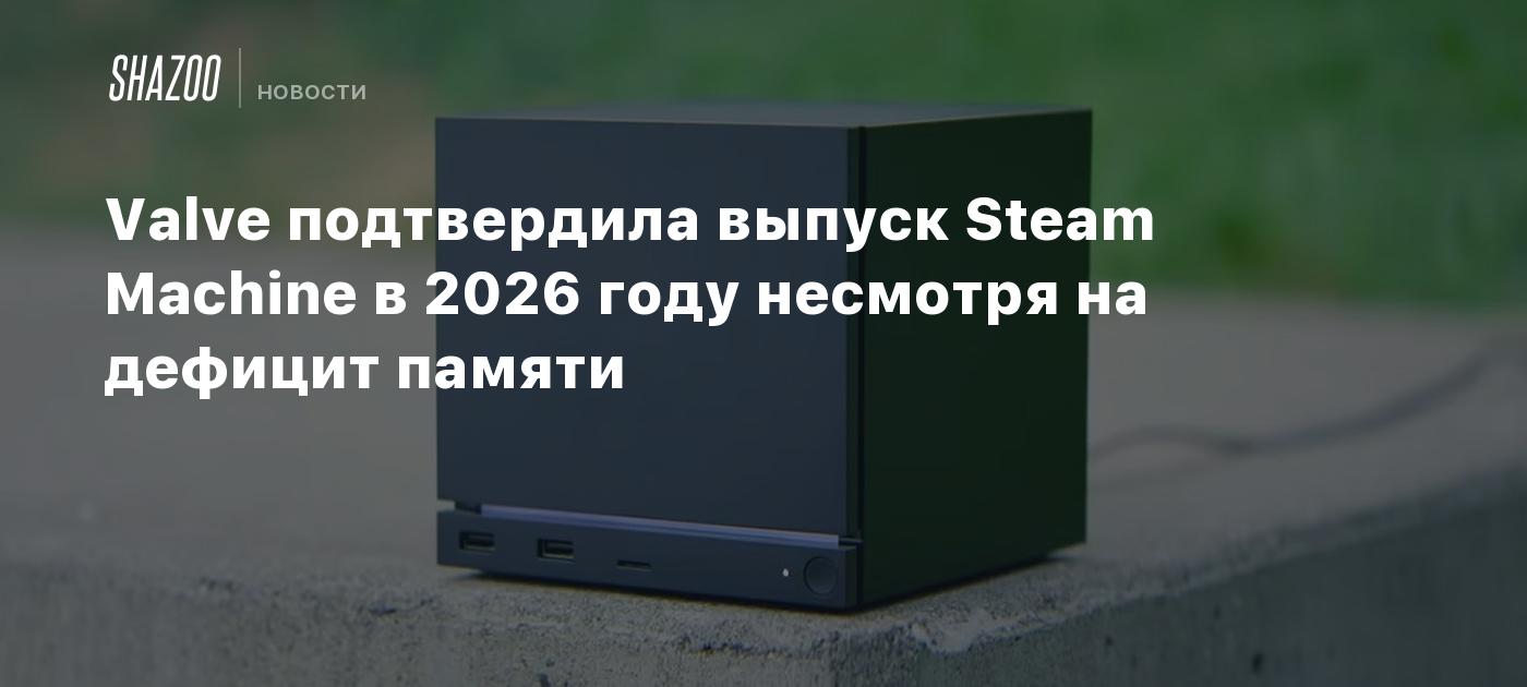 Valve Steam Machine 2026 855750 AUUo1UO Qerusxeuqm 