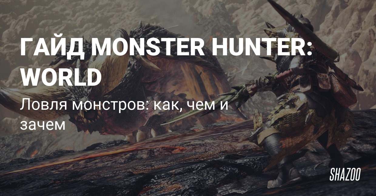 Monster hunter world купон миньона как дать кузнецу