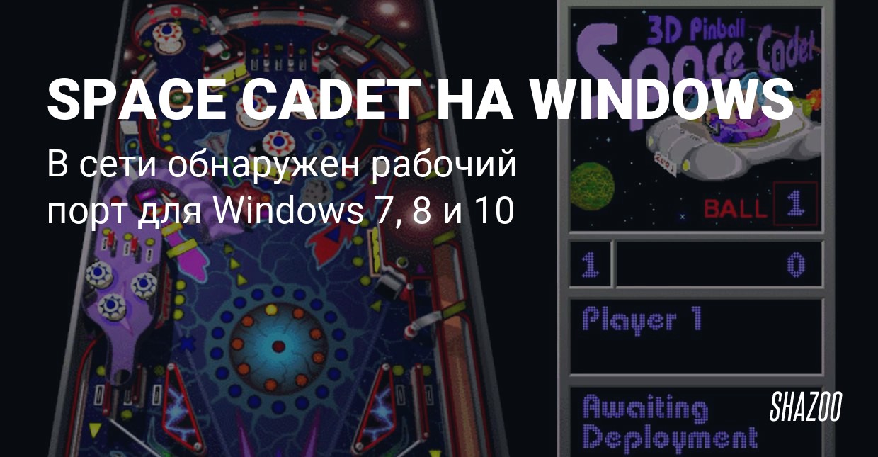 3d pinball space cadet windows 8