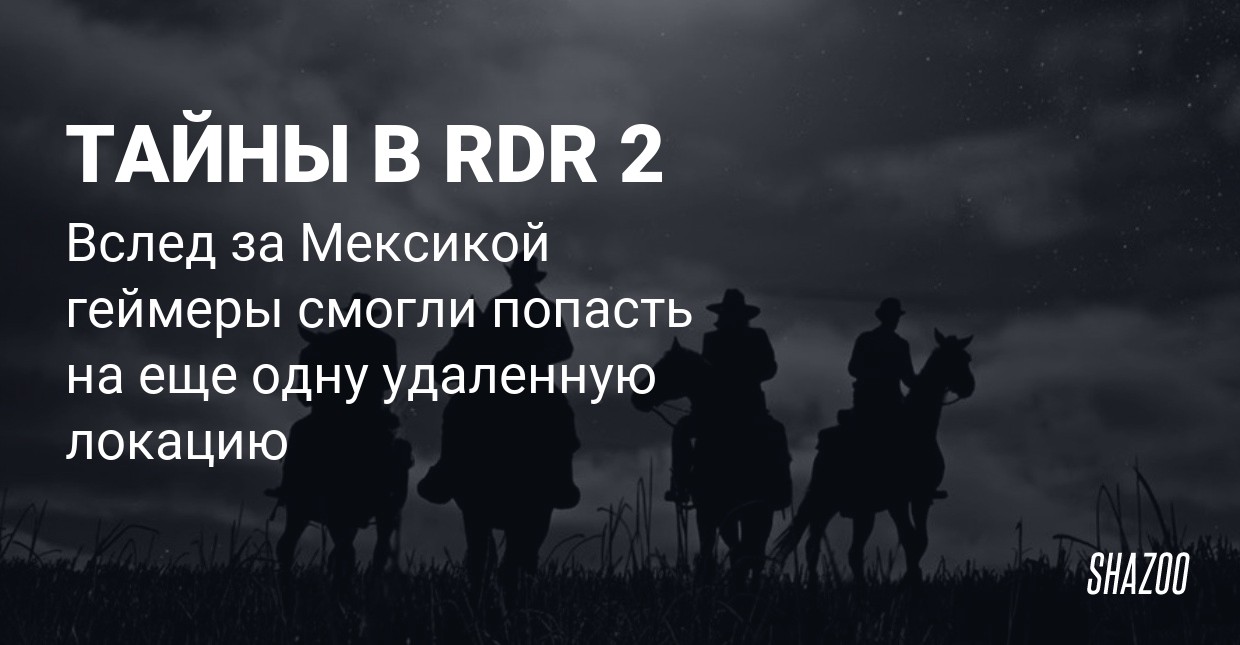 Невозможно создать лагерь пока рядом что то происходит rdr 2