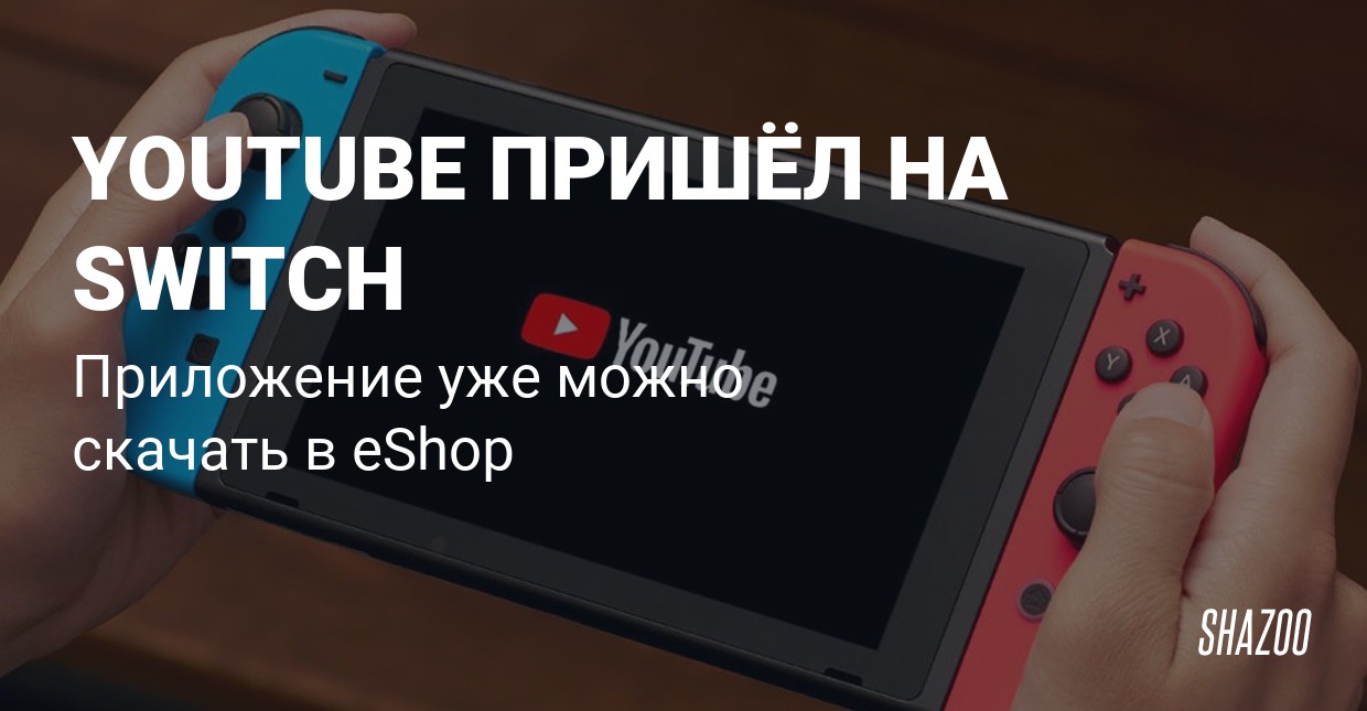Магазин Приложений Nintendo Switch