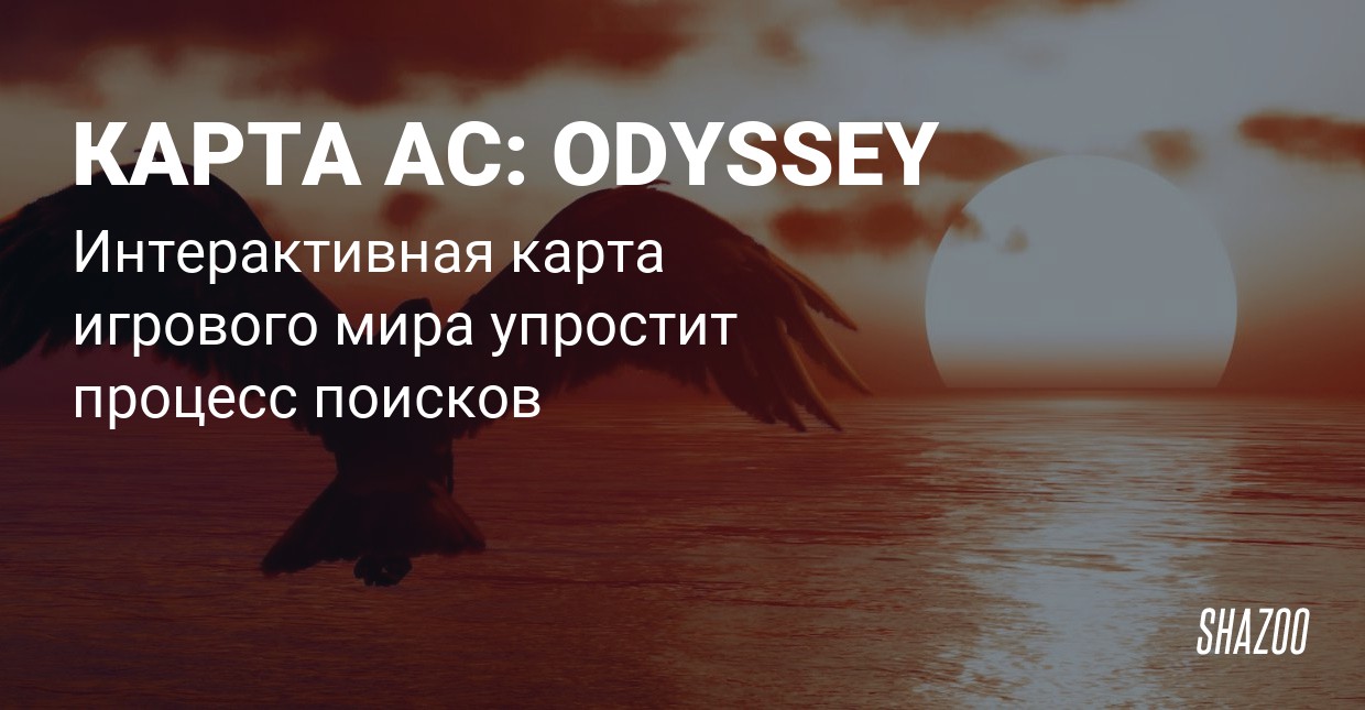 Нажмите чтобы захватить цель odyssey