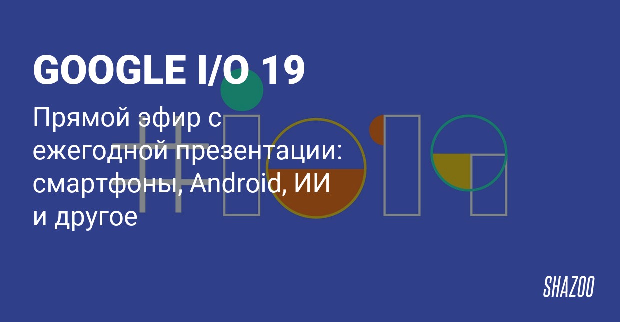 Презентация google i o