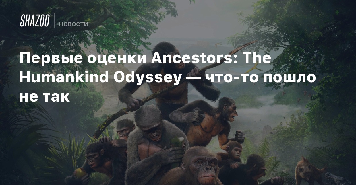 ancestors the humankind odyssey metacritic