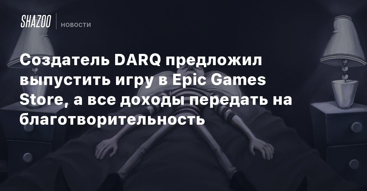 epic games darq epic games darq