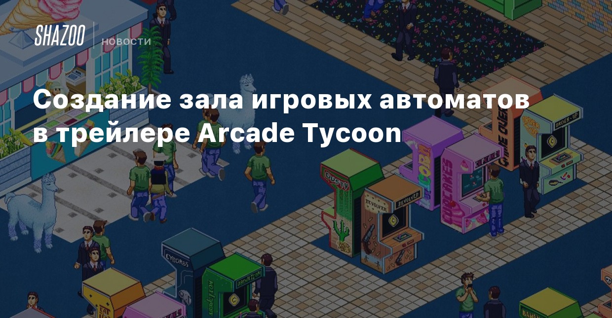 Игровой Автомат Tycoon