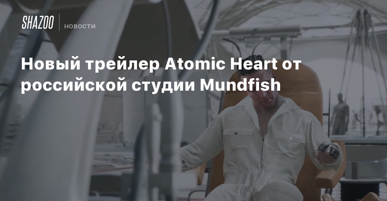 atomic heart mundfish