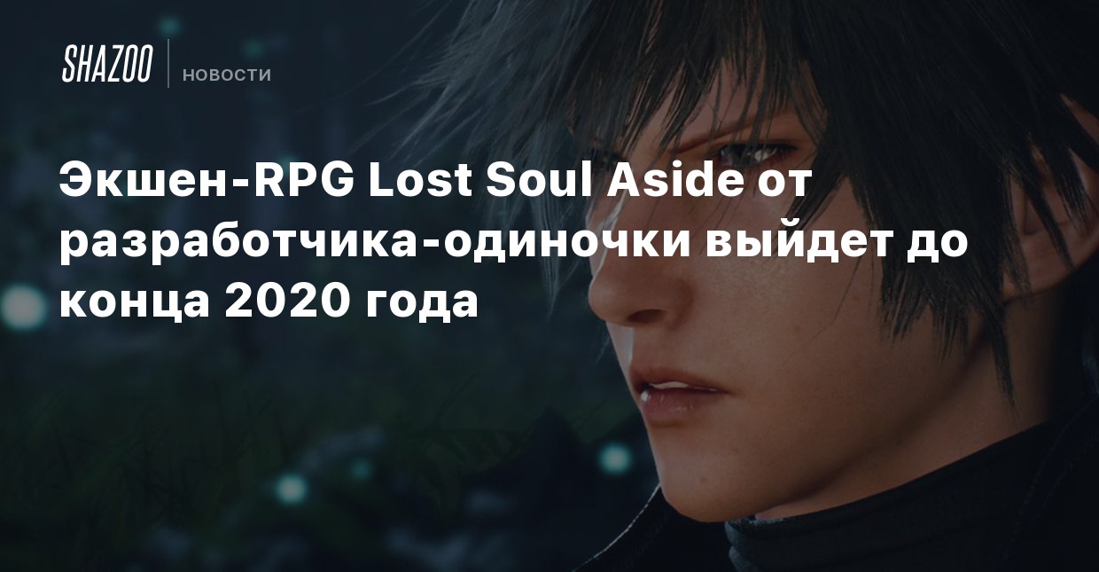 lost soul aside xbox series x