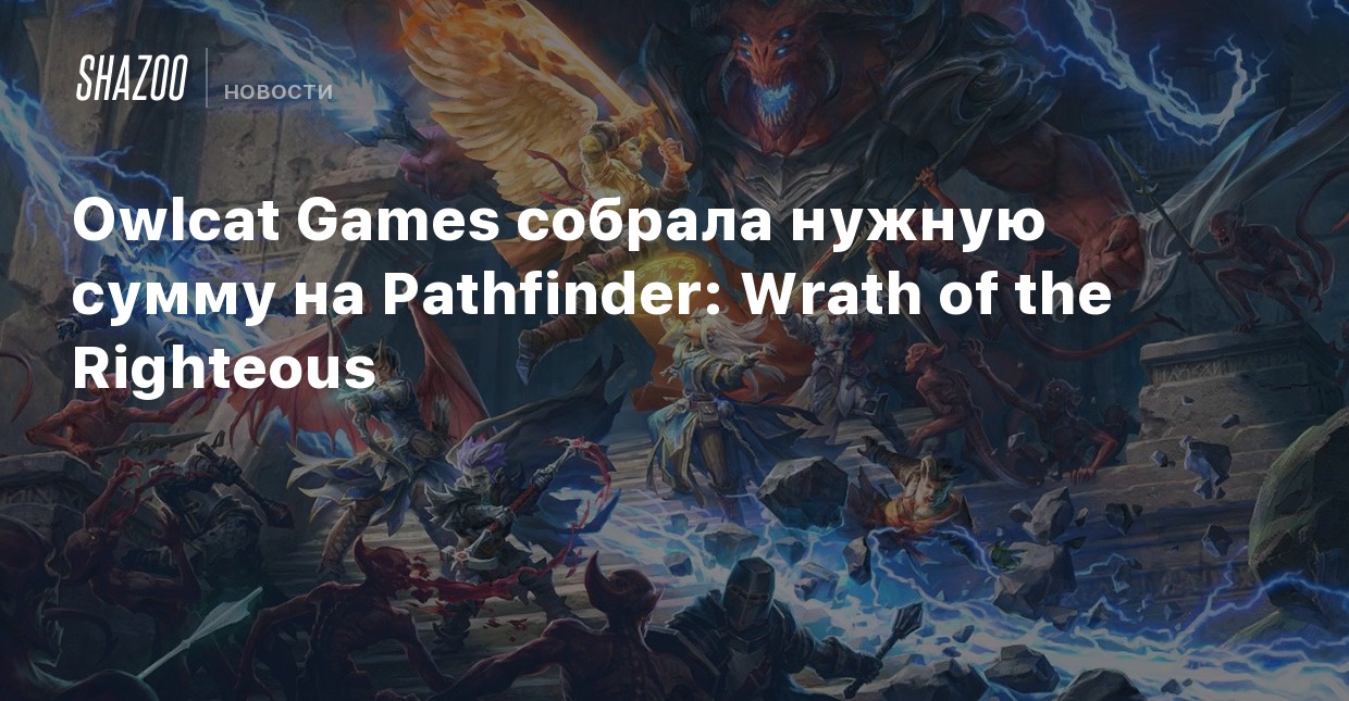 Pathfinder wrath of the righteous лаборатория арилу