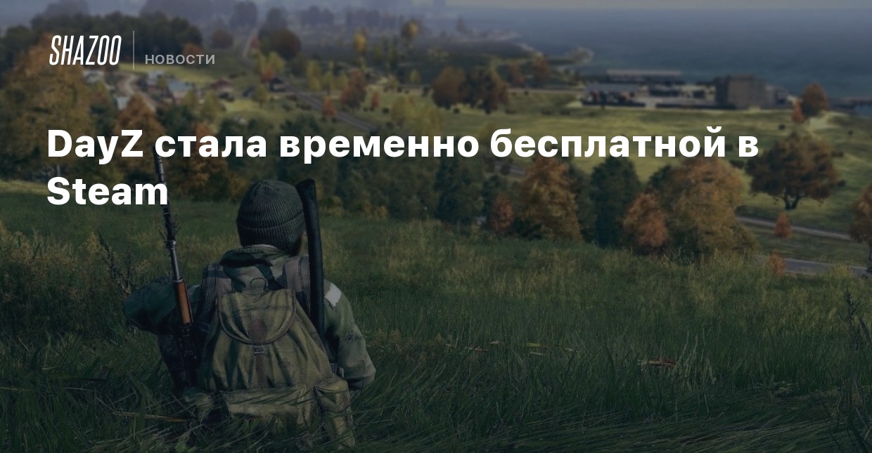 Dayz секреты и хитрости 2021