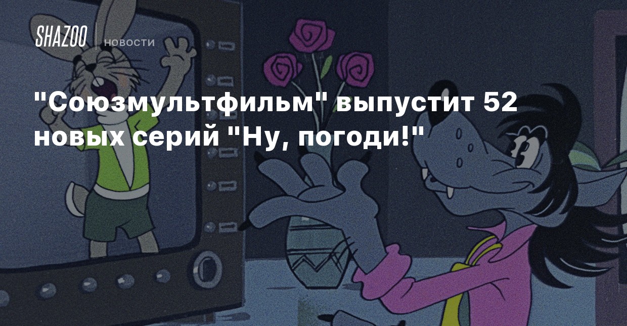 Ну Погоди Новые Серия 2022 Года Ну Погоди Новые Серия 2022 Года
