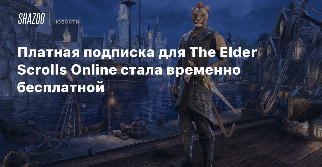 Стал временной. Elder Scrolls online подписка в долларов. Бесплатная подписка eso Plus. Eso Plus купить подписку. Подписка eso Plus что дает.