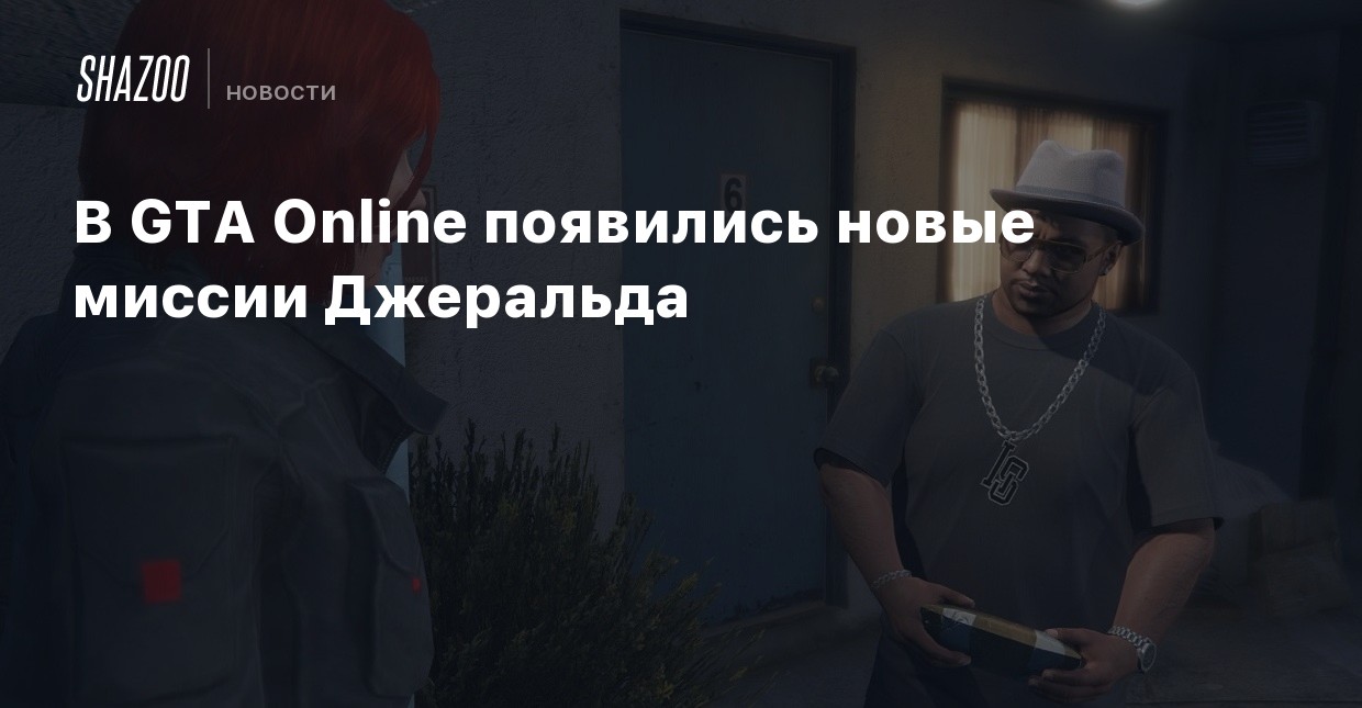 gta online