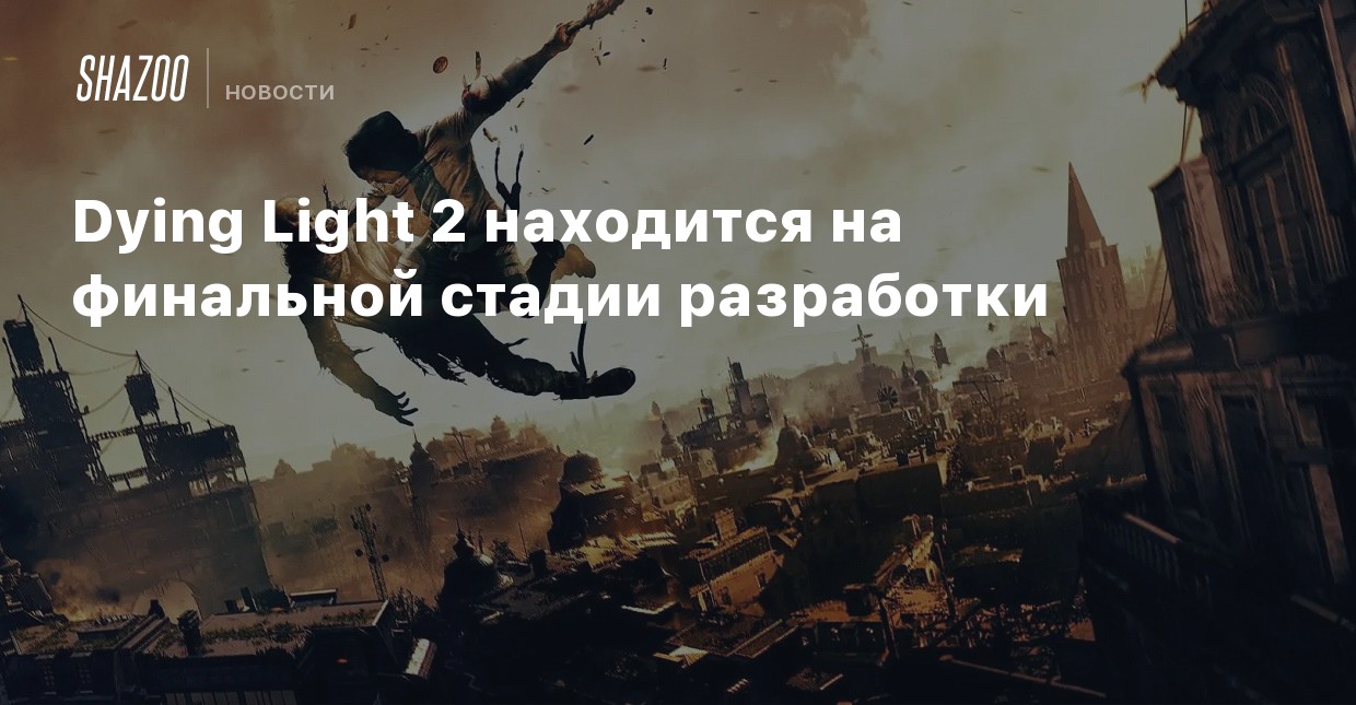 Dying light как увеличить скорость бега