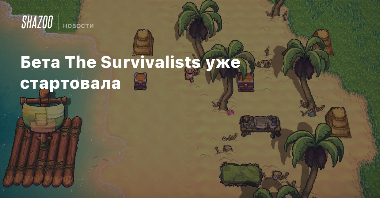 The survivalist карта