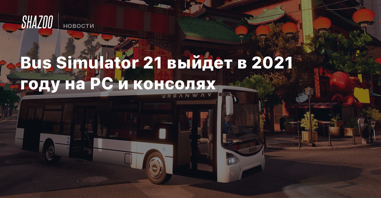 bus simulator 21 xbox one digital download