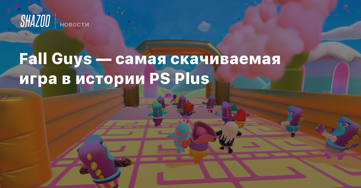 Можно ли играть в fall guys без ps plus