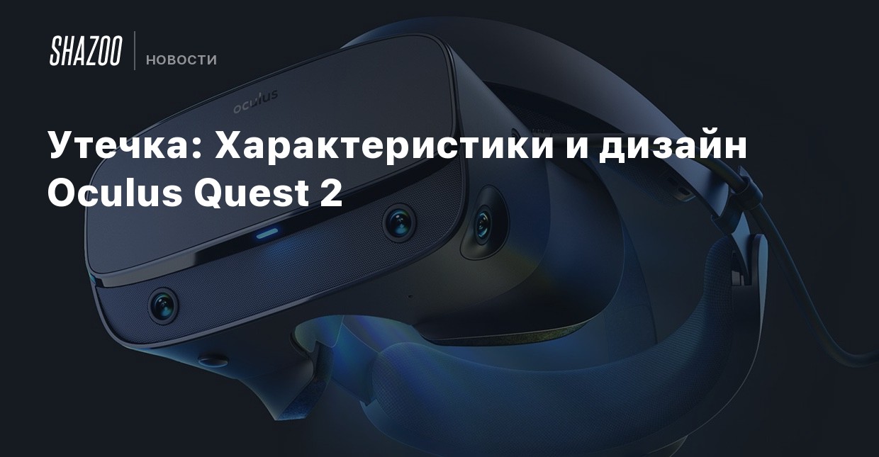 Как транслировать картинку с oculus quest 2 на пк