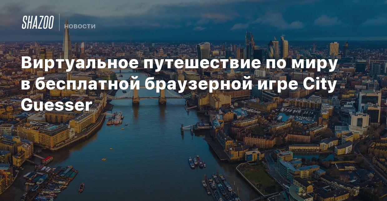 Поиграем в города картинки