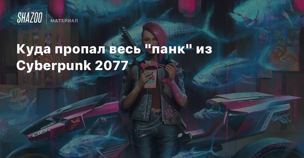 Киберпсихи cyberpunk 2077 где найти