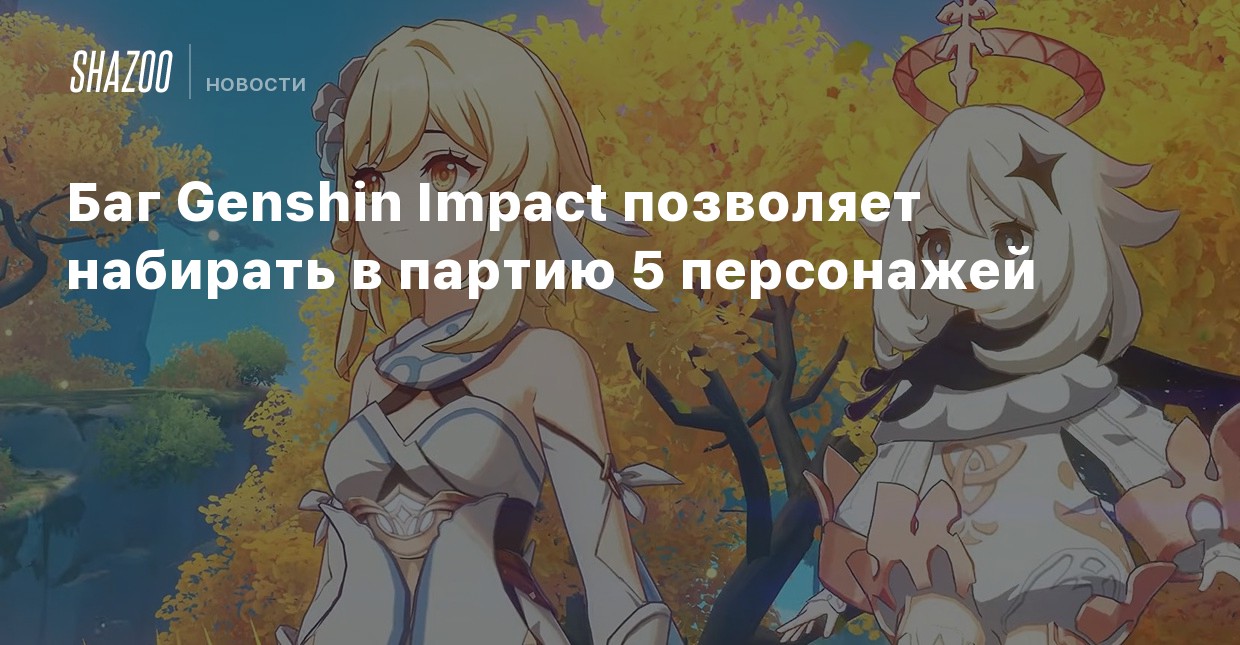 Садитесь за стол с эмбер genshin impact баг