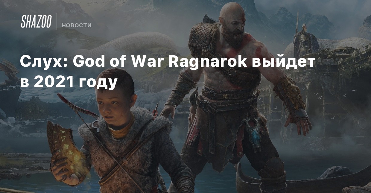 Когда Выйдет Новый Год Оф Вар Когда Выйдет Новый Год Оф Вар