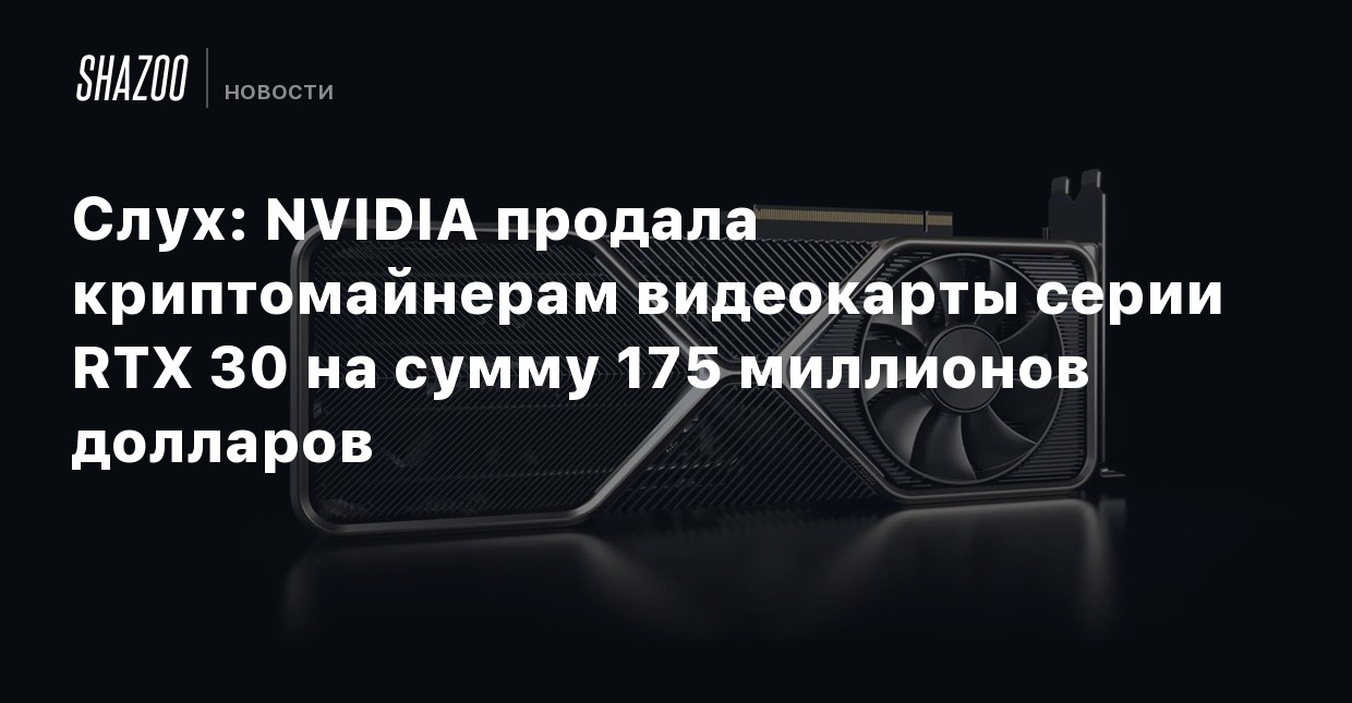 Сколько должны стоить видеокарты 30 серии