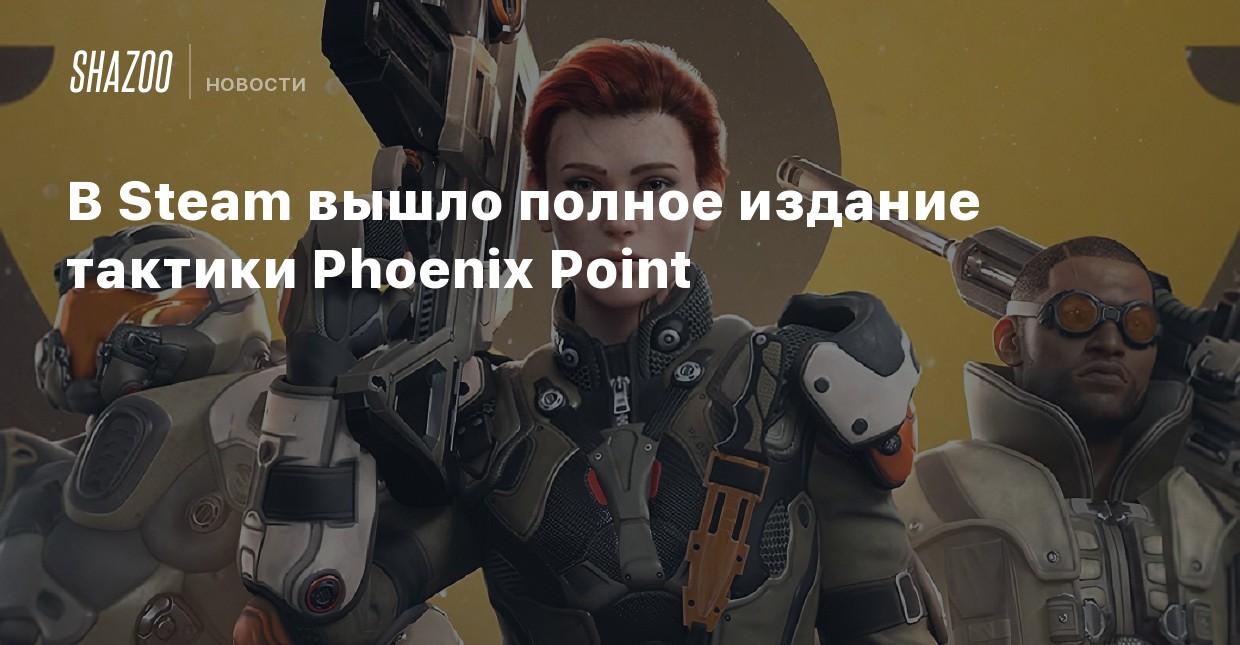 phoenix point steam download free