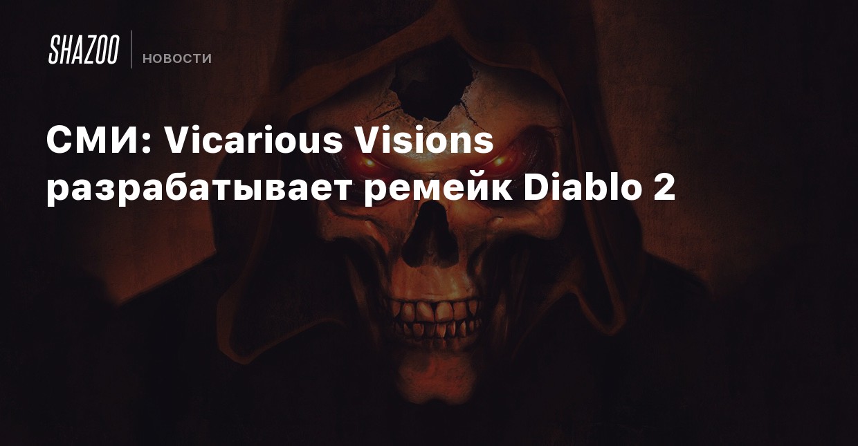 Vicarious visions проекты