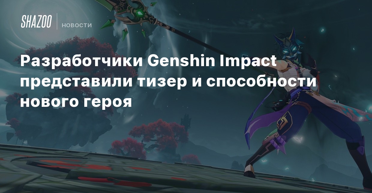 Способности нова. Охотники на демонов Геншин Импакт. Новый герой Якса Китай. Персонажи Геншин Импакт Линн. Геншин Импакт персонаж с рогами.