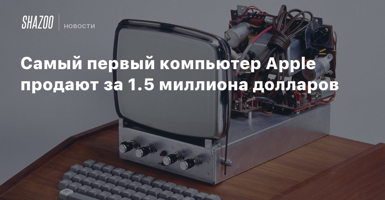 Самый продаваемый компьютер в истории