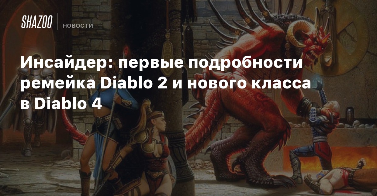 Diablo 2 Resurrected Comparison - How Diablo Ii Resurrected Will Run