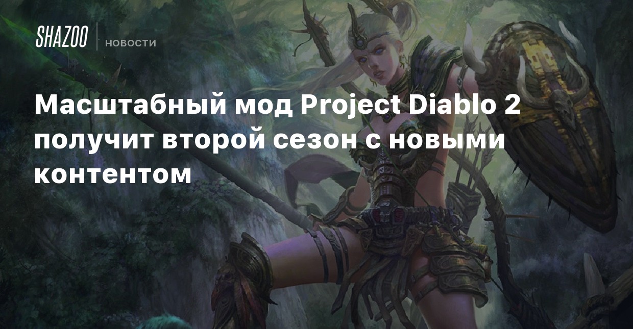 diablo 2 project