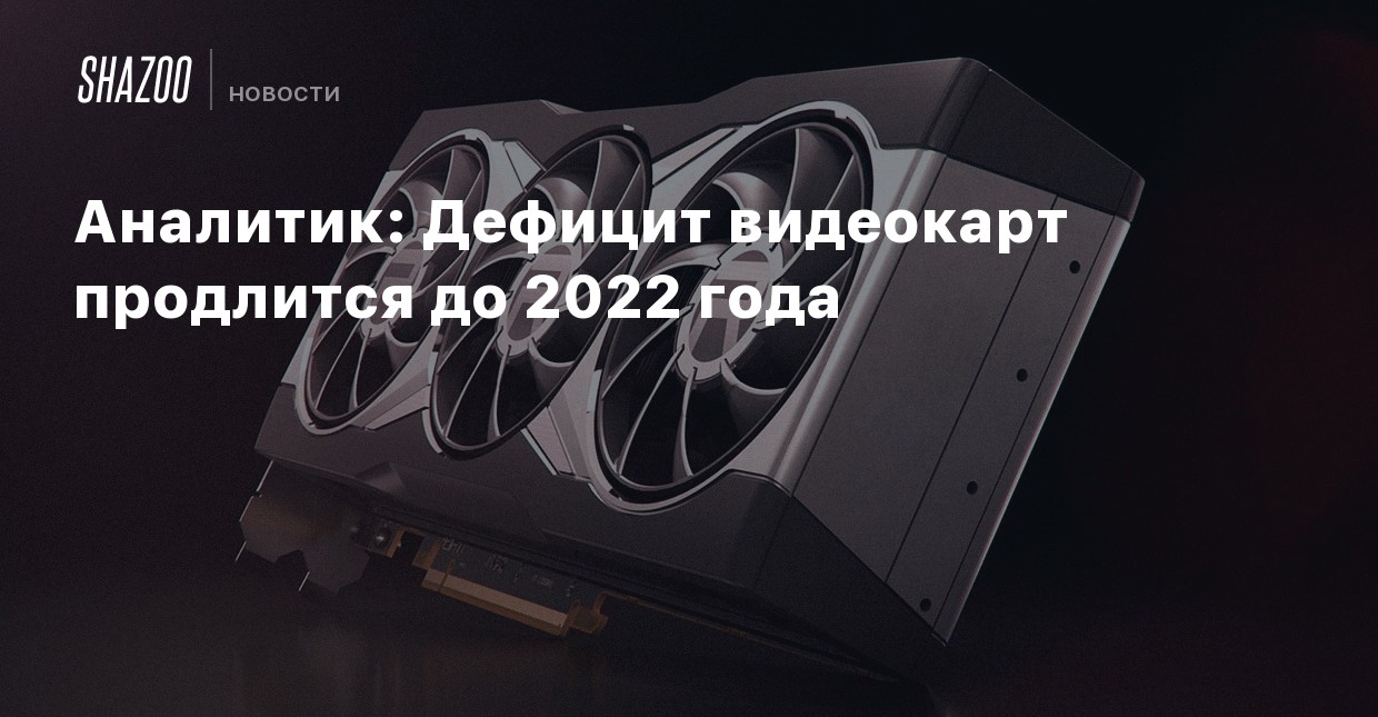 Видео карта 2022