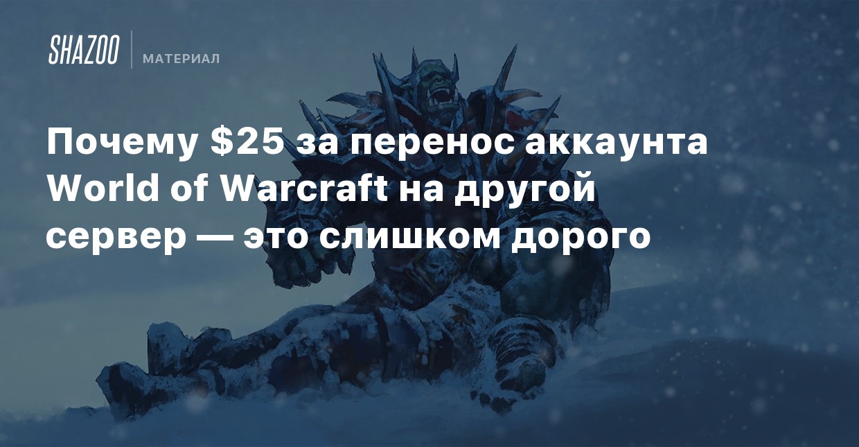 Почему в wow подписка