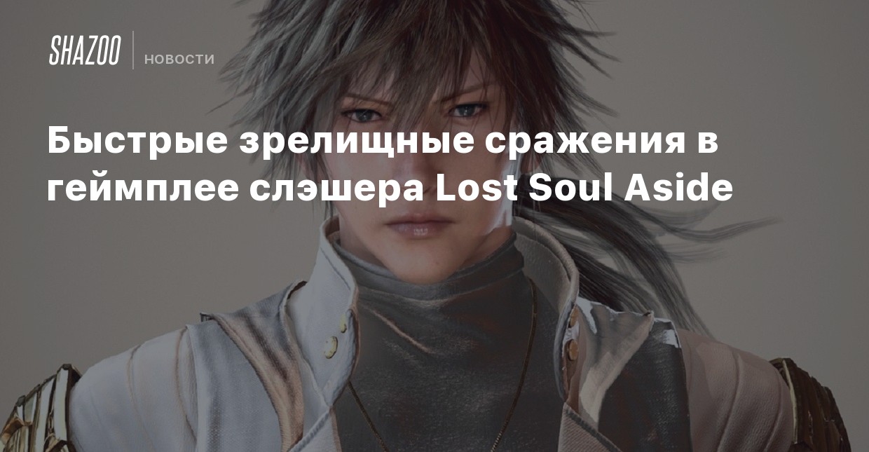 lost soul aside xbox series x