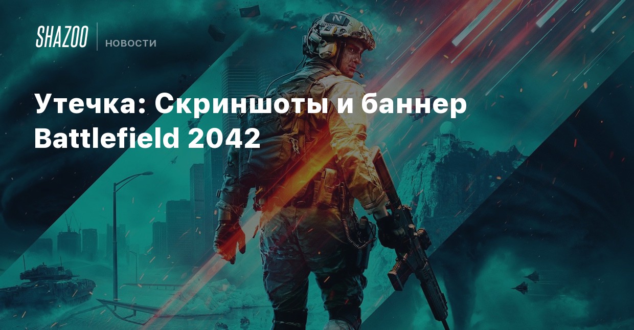 Карта бателфилд 2042