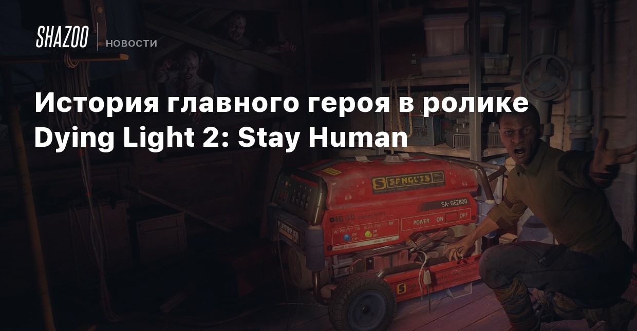 Майнкрафт dying light